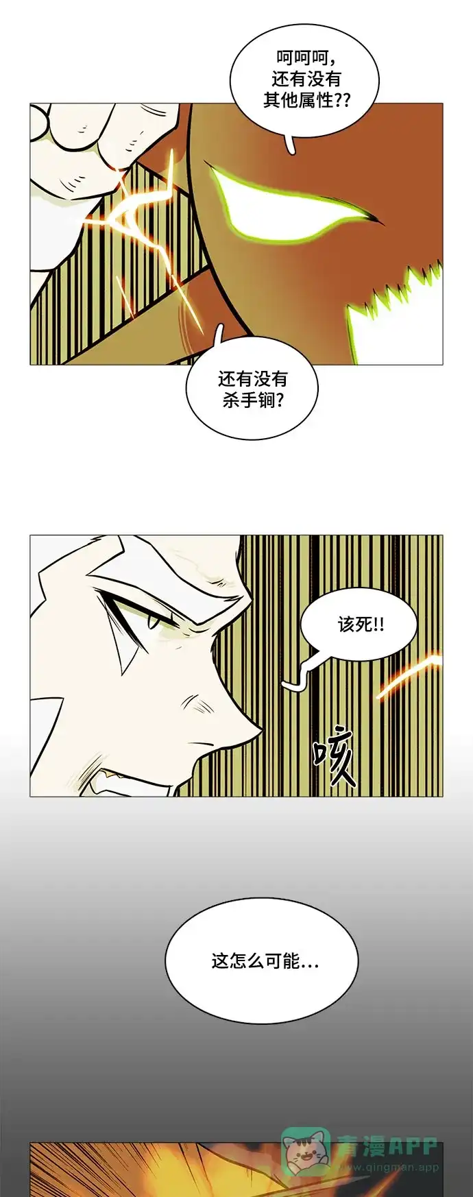 《魔王今天中二了》[第2季] 第43话 第32页