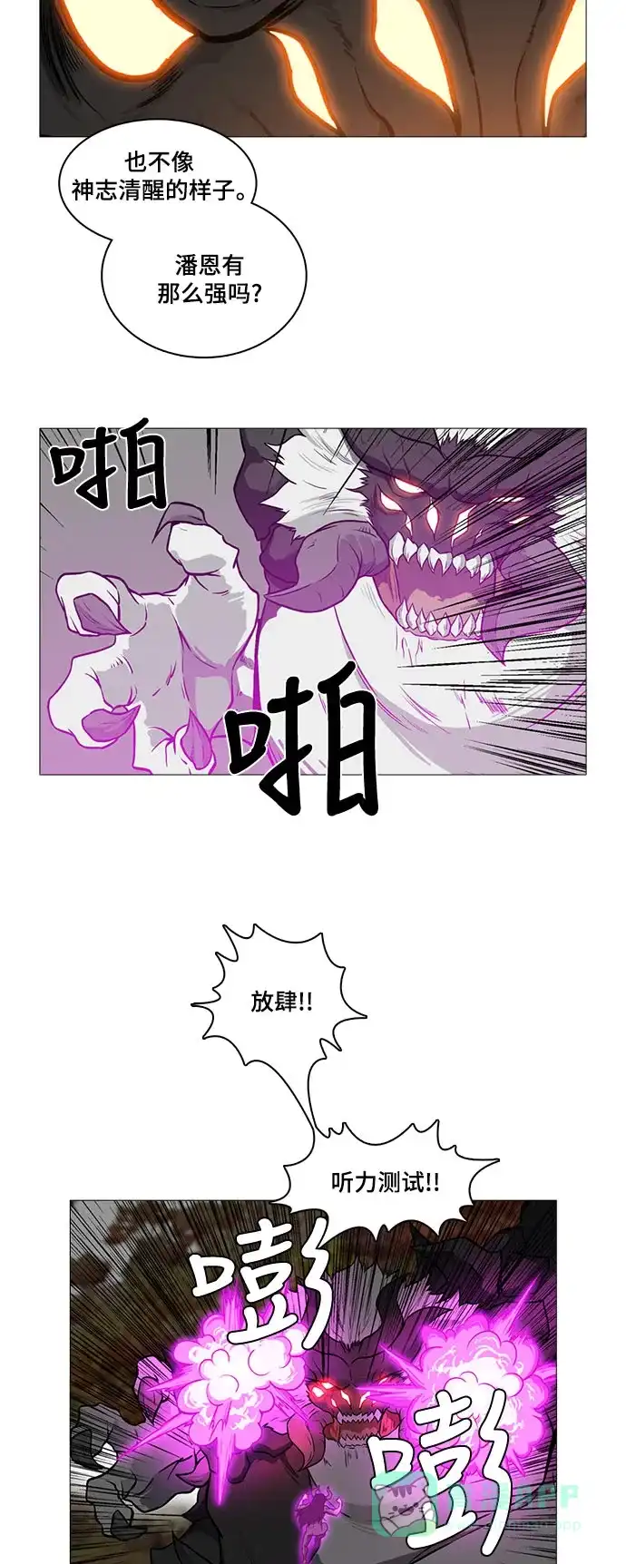 《魔王今天中二了》[第2季] 第43话 第23页