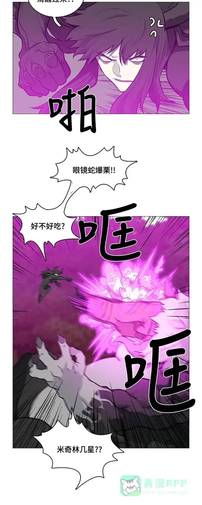 《魔王今天中二了》[第2季] 第43话 第25页