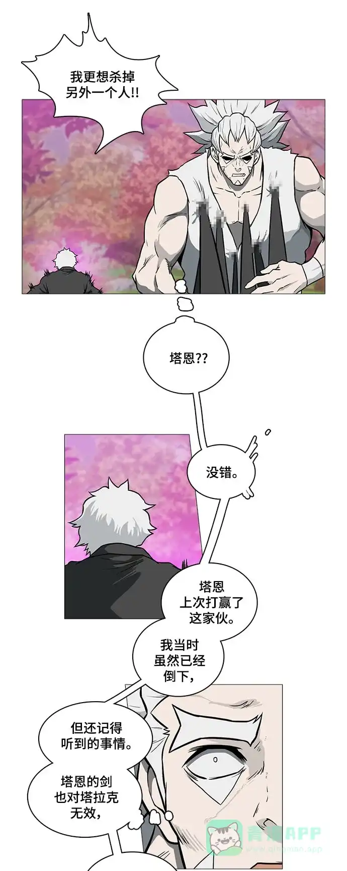 《魔王今天中二了》[第2季] 第43话 第36页