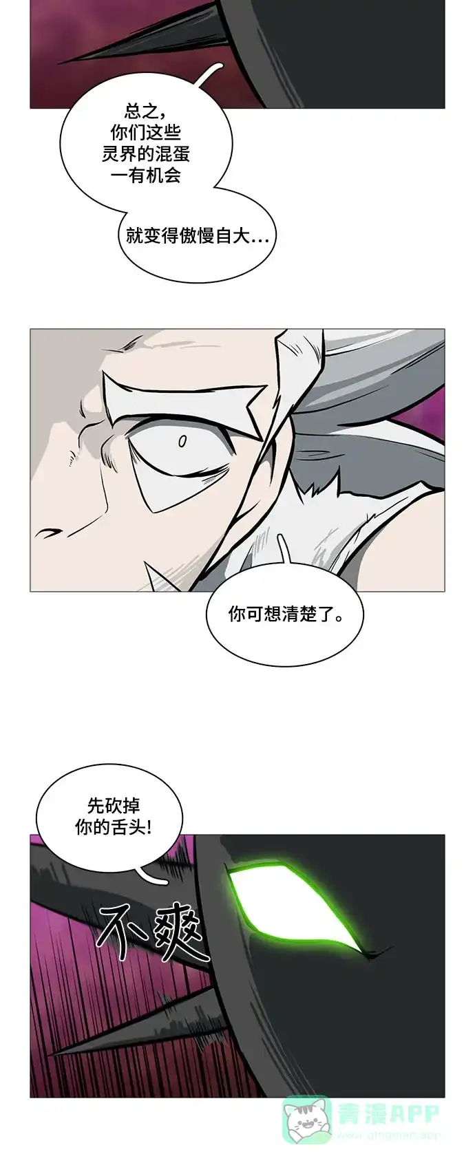《魔王今天中二了》[第2季] 第43话 第45页