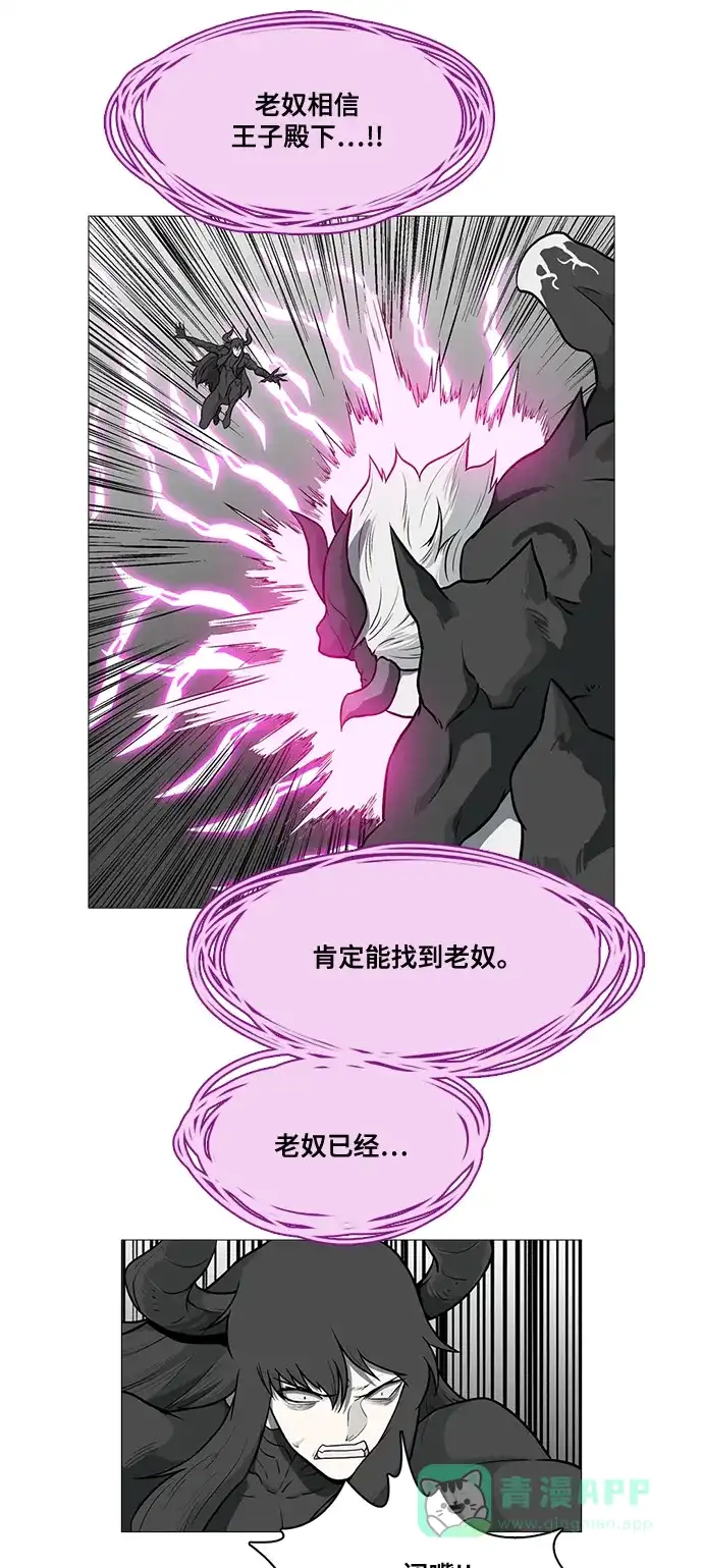 《魔王今天中二了》[第2季] 第44话 第21页