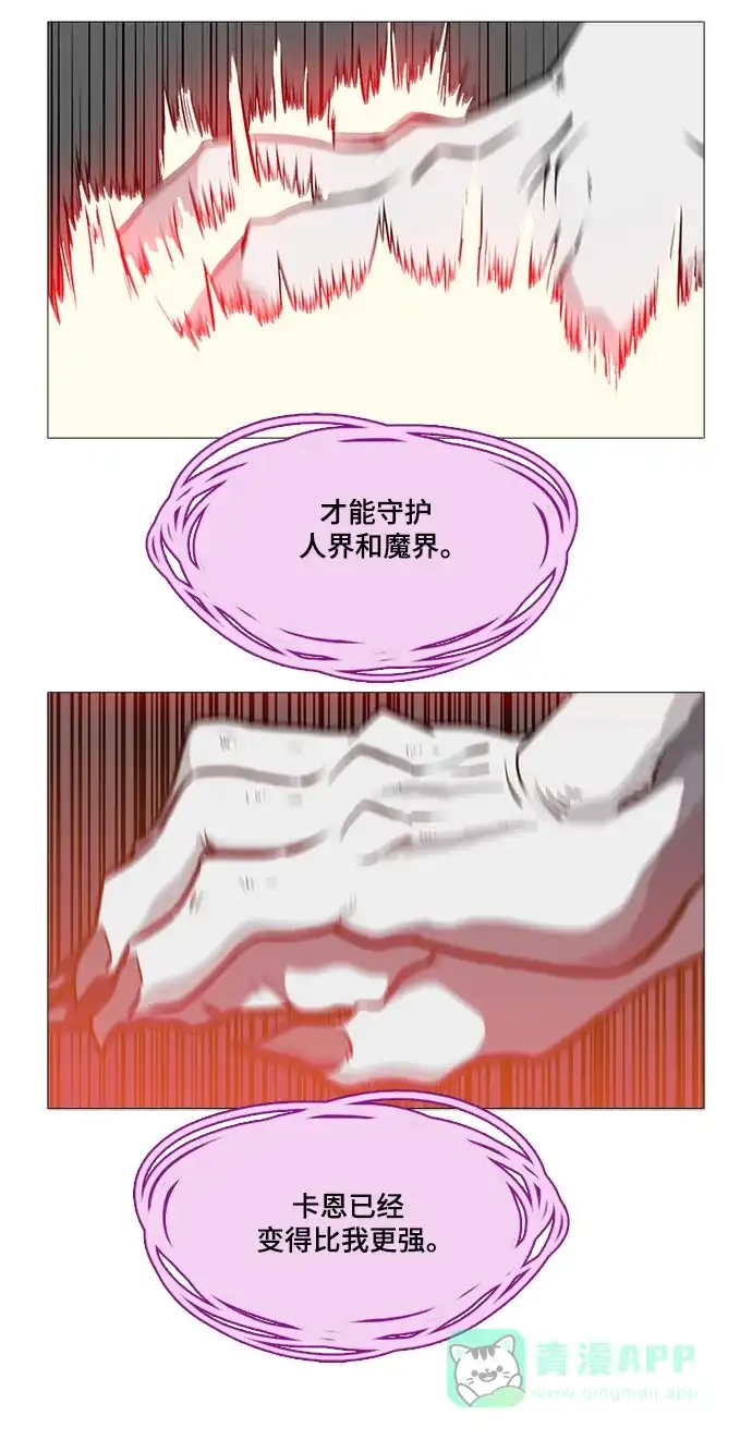 《魔王今天中二了》[第2季] 第44话 第54页