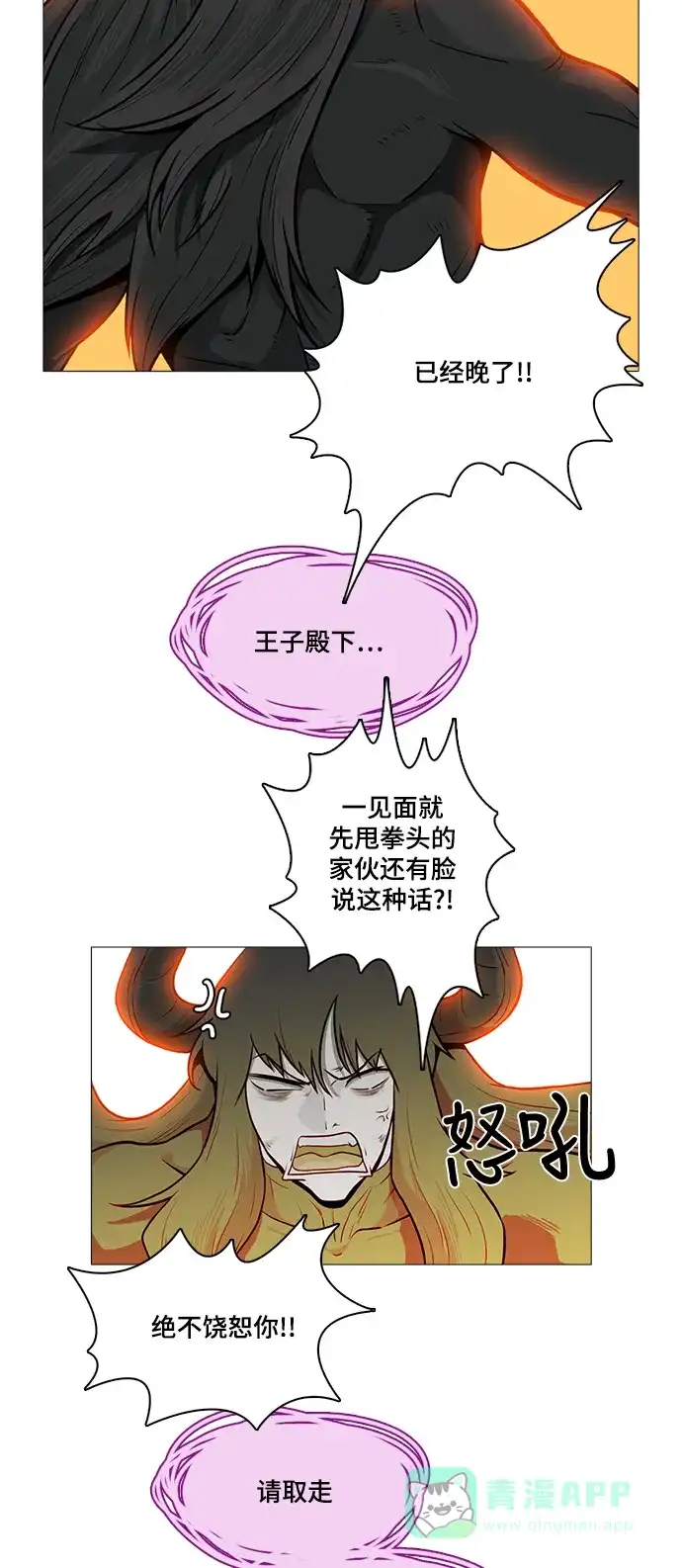 《魔王今天中二了》[第2季] 第44话 第18页
