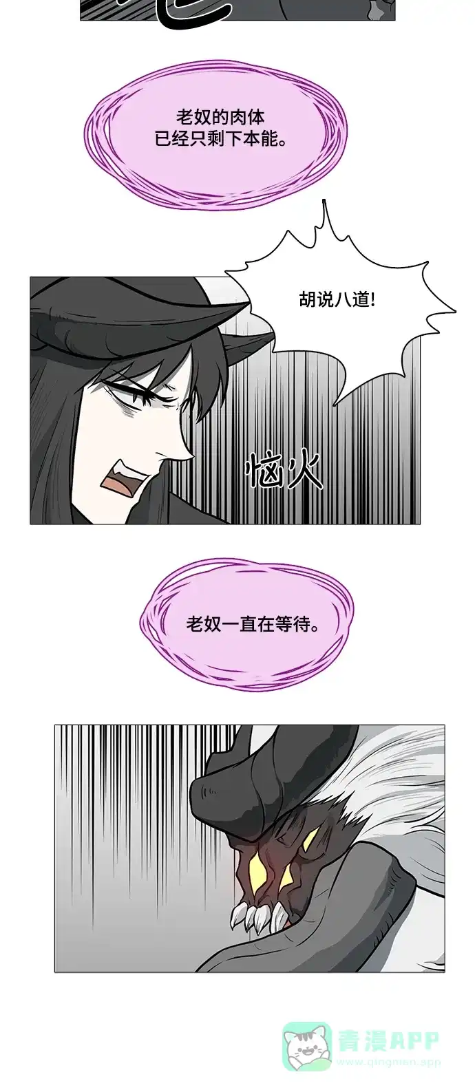 《魔王今天中二了》[第2季] 第44话 第20页