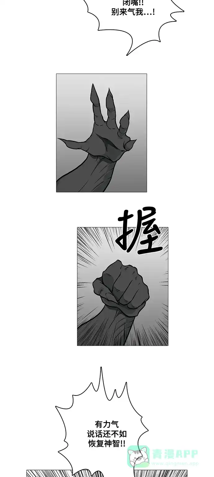《魔王今天中二了》[第2季] 第44话 第22页