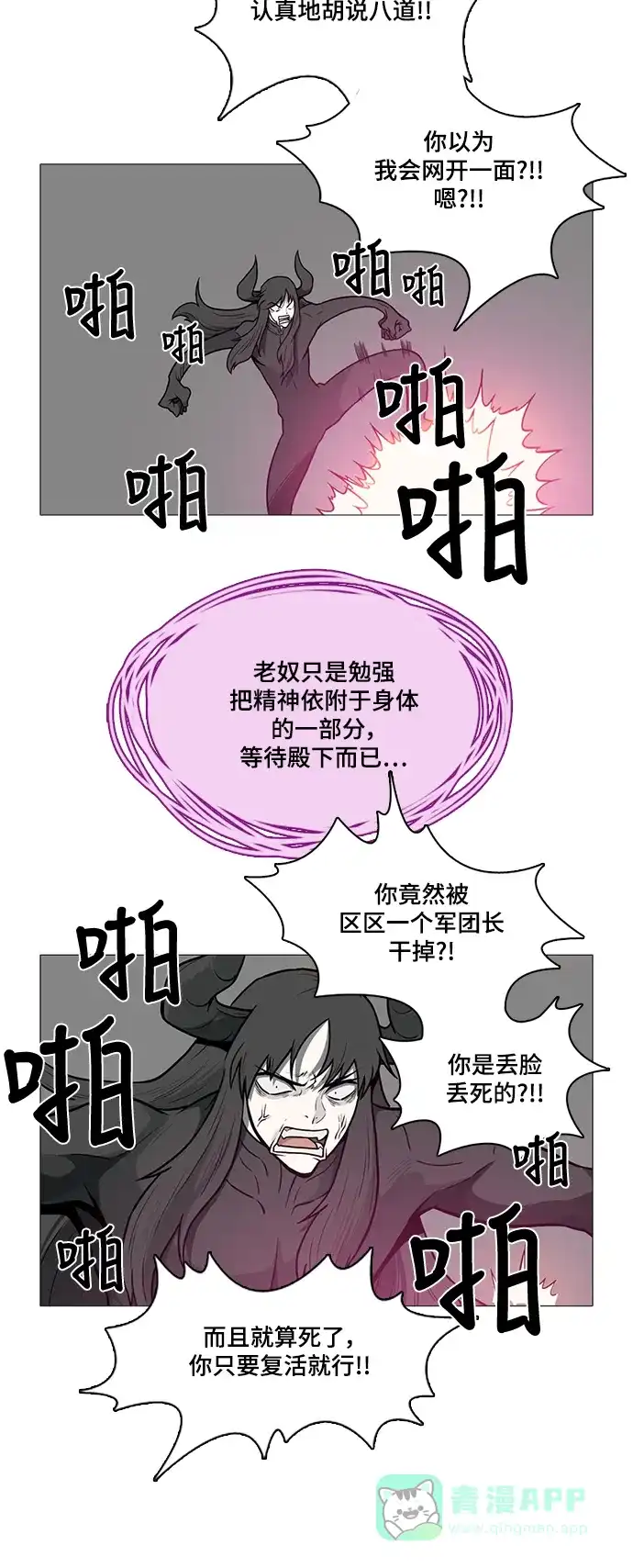 《魔王今天中二了》[第2季] 第44话 第30页