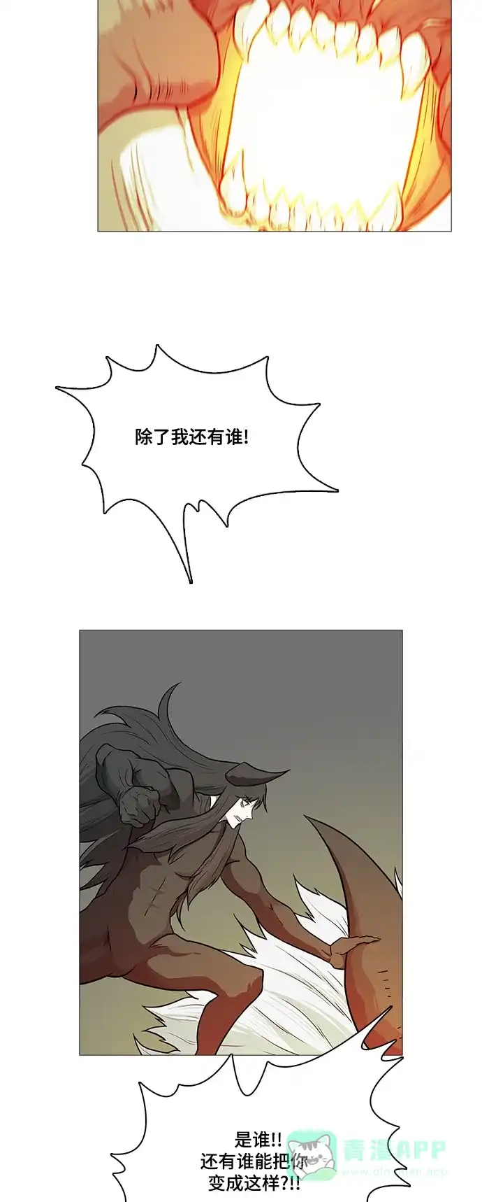 《魔王今天中二了》[第2季] 第44话 第38页