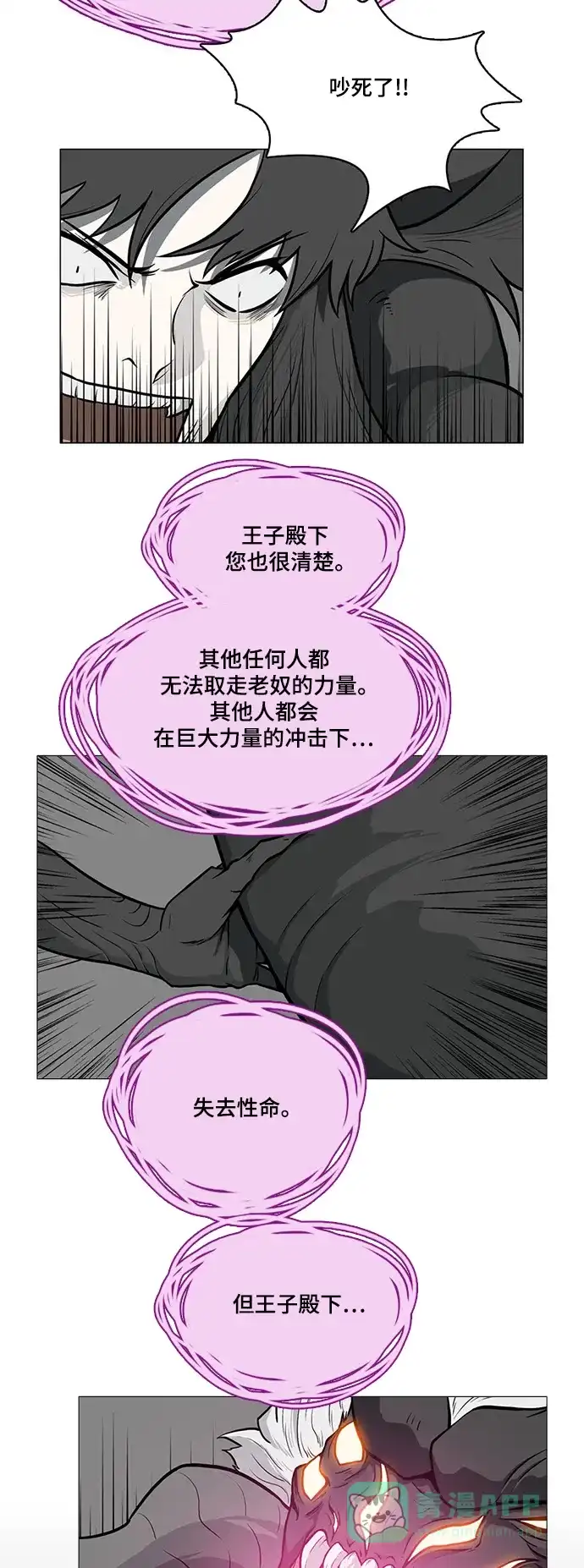 《魔王今天中二了》[第2季] 第44话 第32页