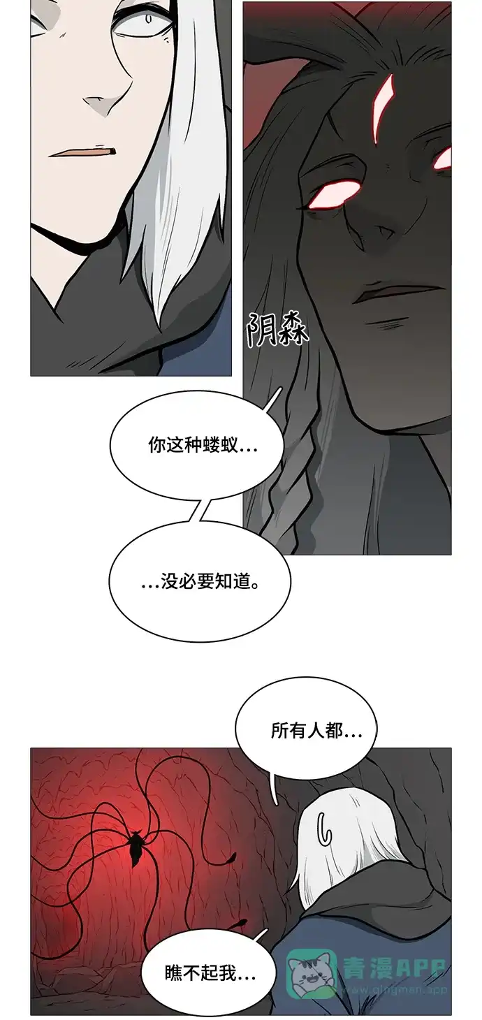 《魔王今天中二了》[第2季] 第44话 第10页
