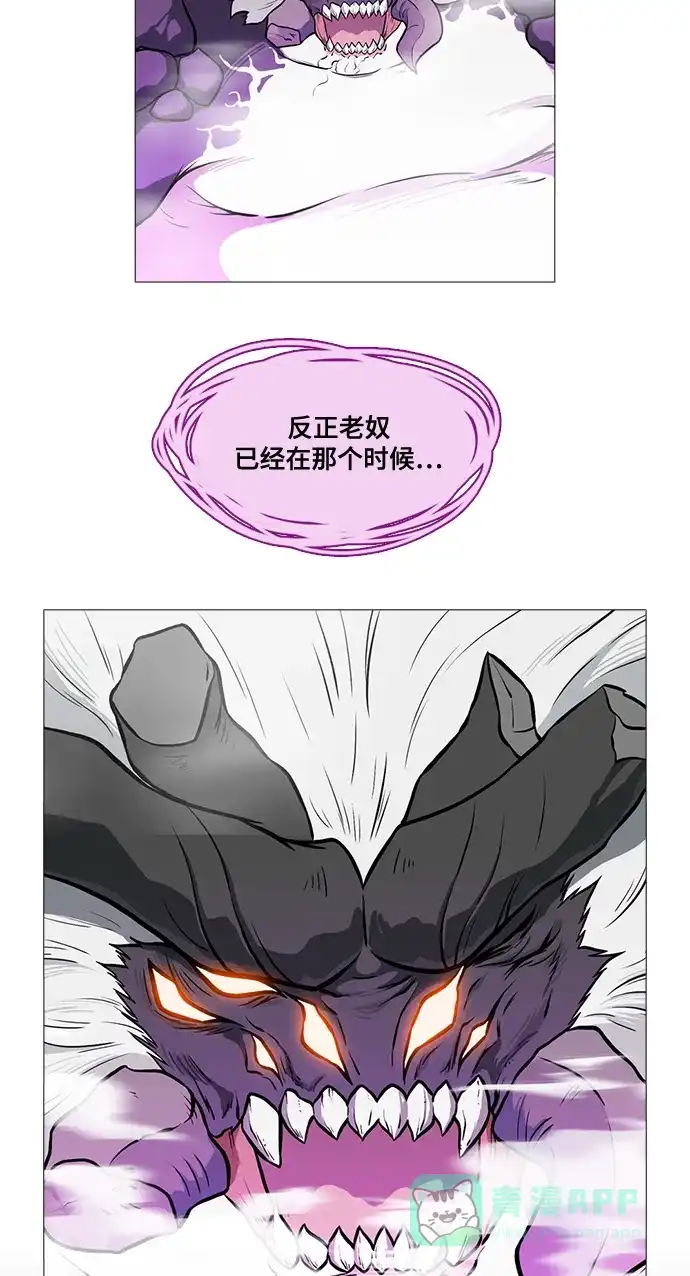 《魔王今天中二了》[第2季] 第44话 第44页
