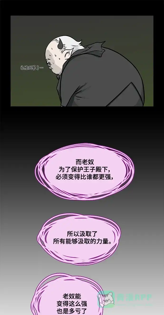 《魔王今天中二了》[第2季] 第44话 第49页