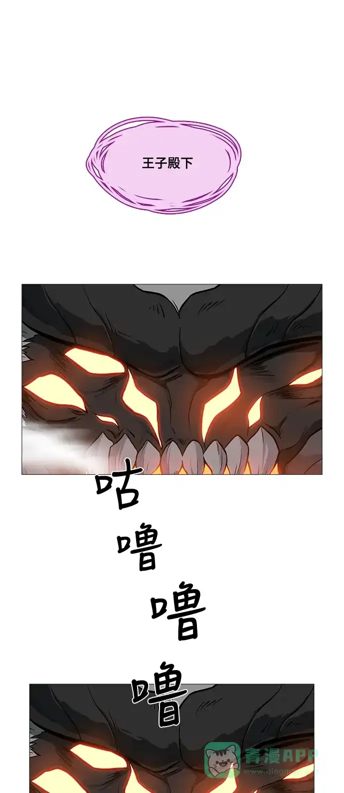 《魔王今天中二了》[第2季] 第44话 第16页