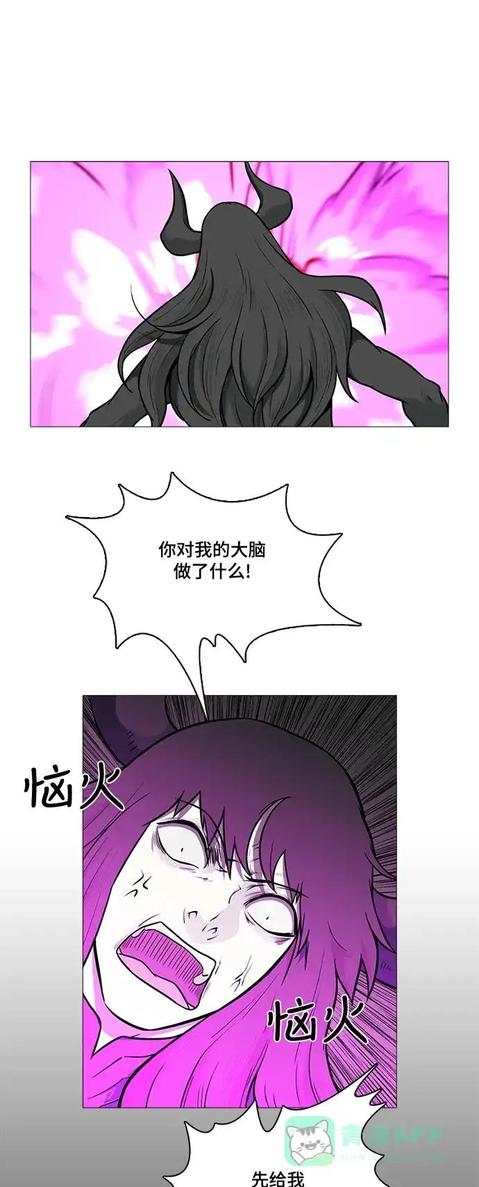 《魔王今天中二了》[第2季] 第44话 第26页
