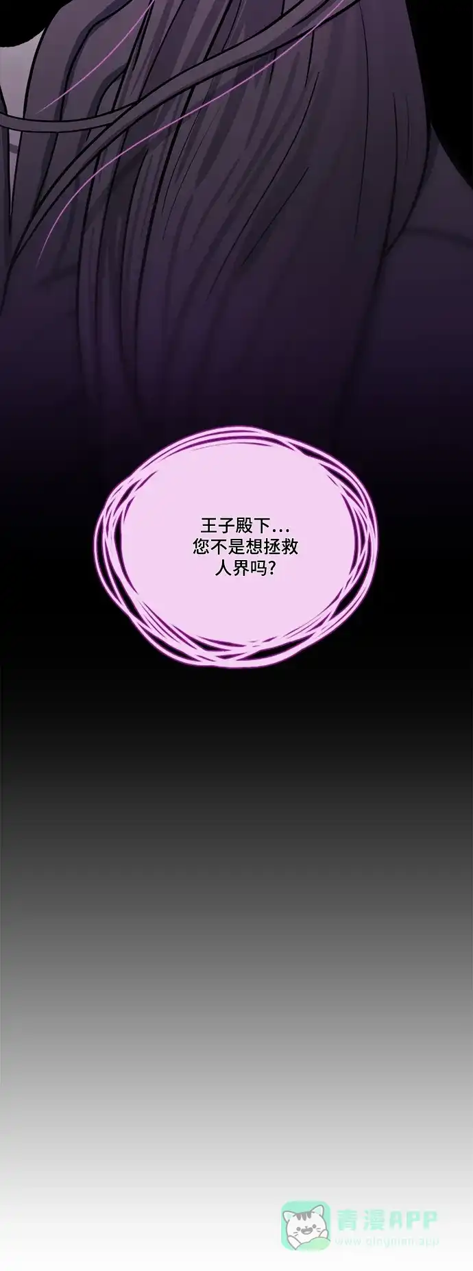 《魔王今天中二了》[第2季] 第44话 第36页