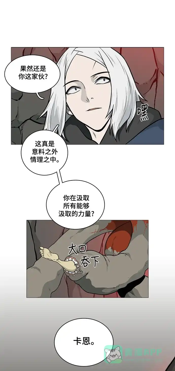 《魔王今天中二了》[第2季] 第44话 第6页