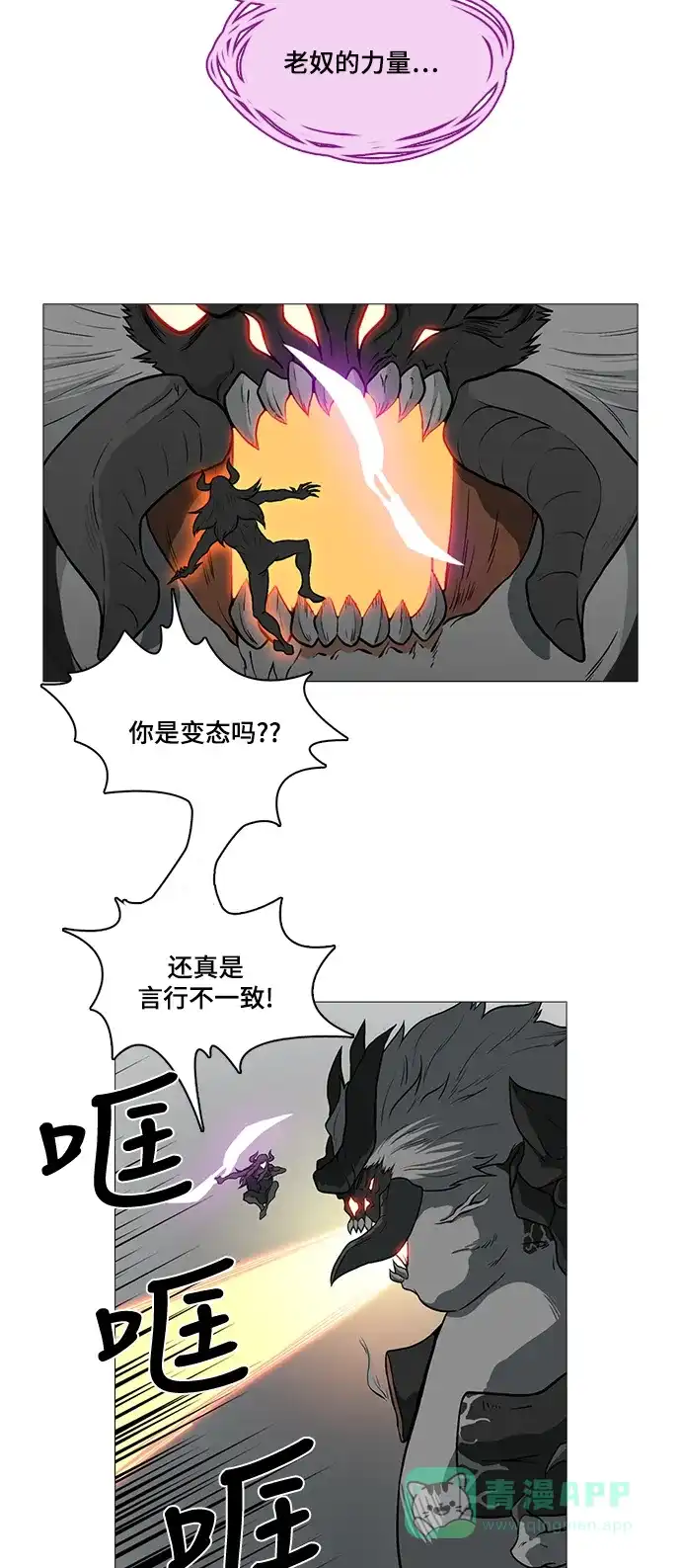 《魔王今天中二了》[第2季] 第44话 第19页