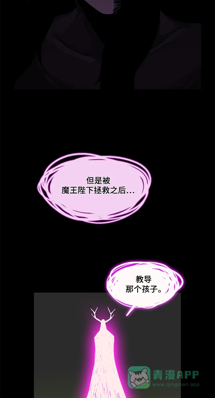 《魔王今天中二了》[第2季] 第44话 第47页