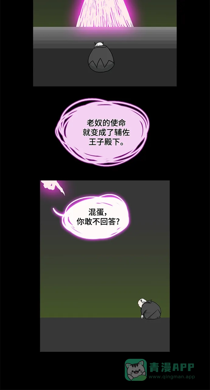 《魔王今天中二了》[第2季] 第44话 第48页
