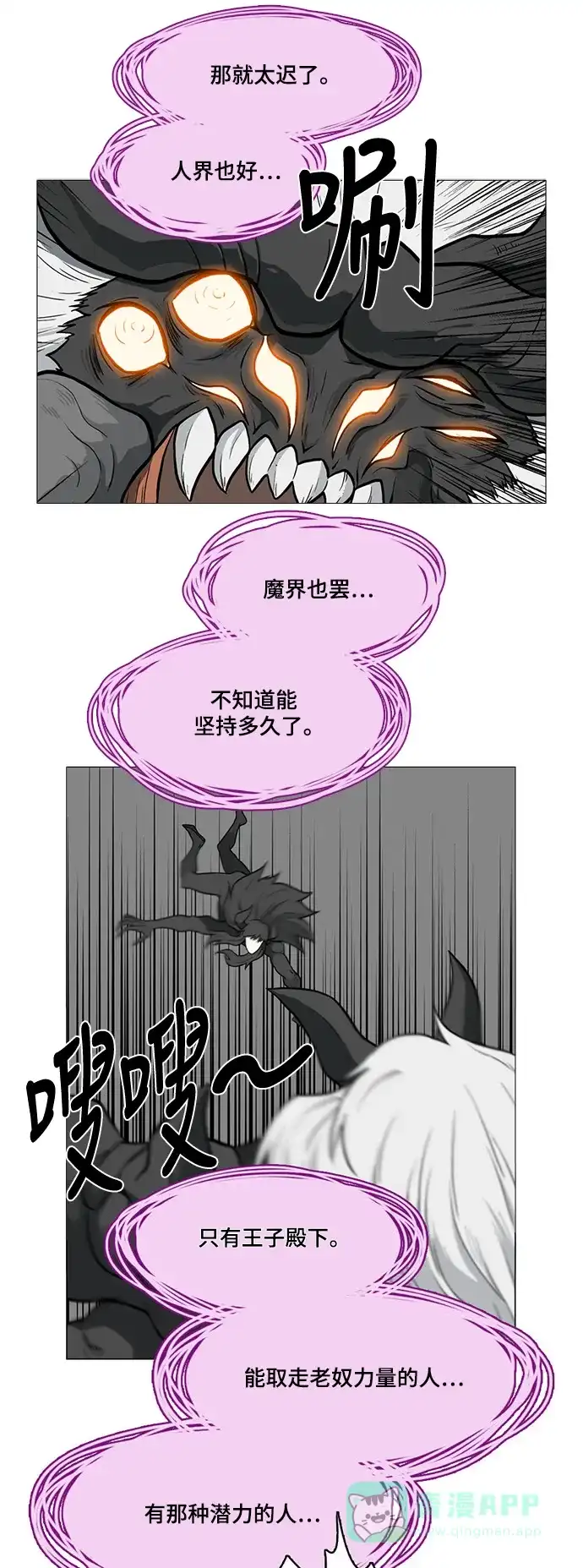 《魔王今天中二了》[第2季] 第44话 第31页