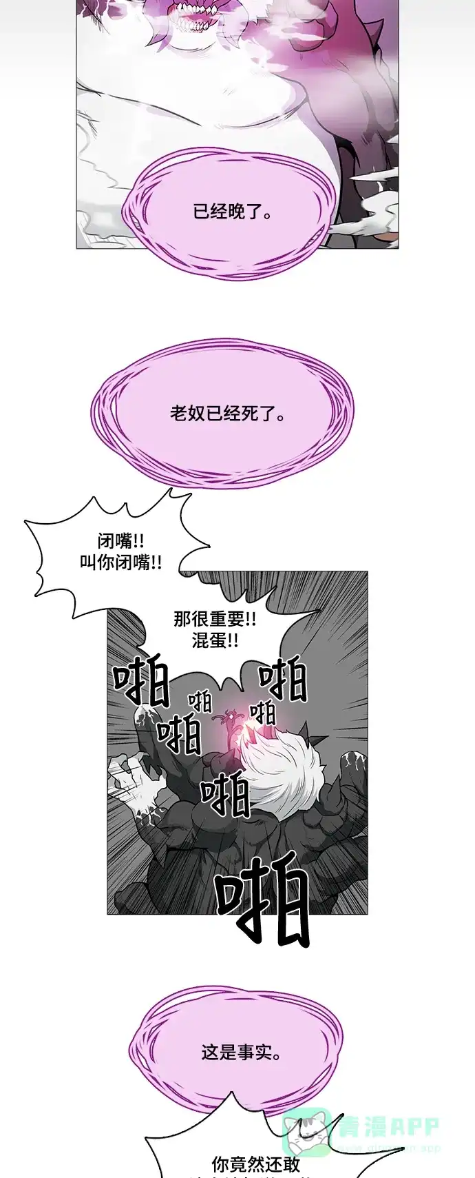 《魔王今天中二了》[第2季] 第44话 第29页