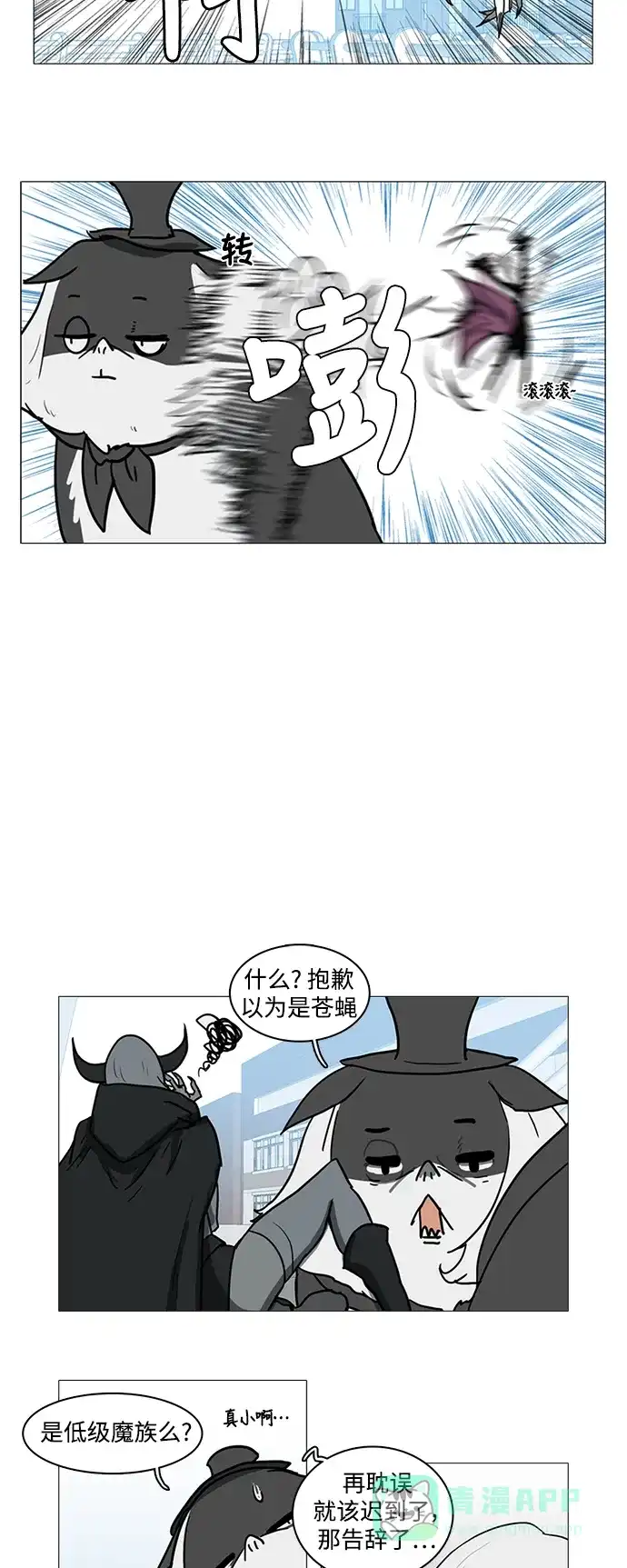 《魔王今天中二了》第12话 第2页