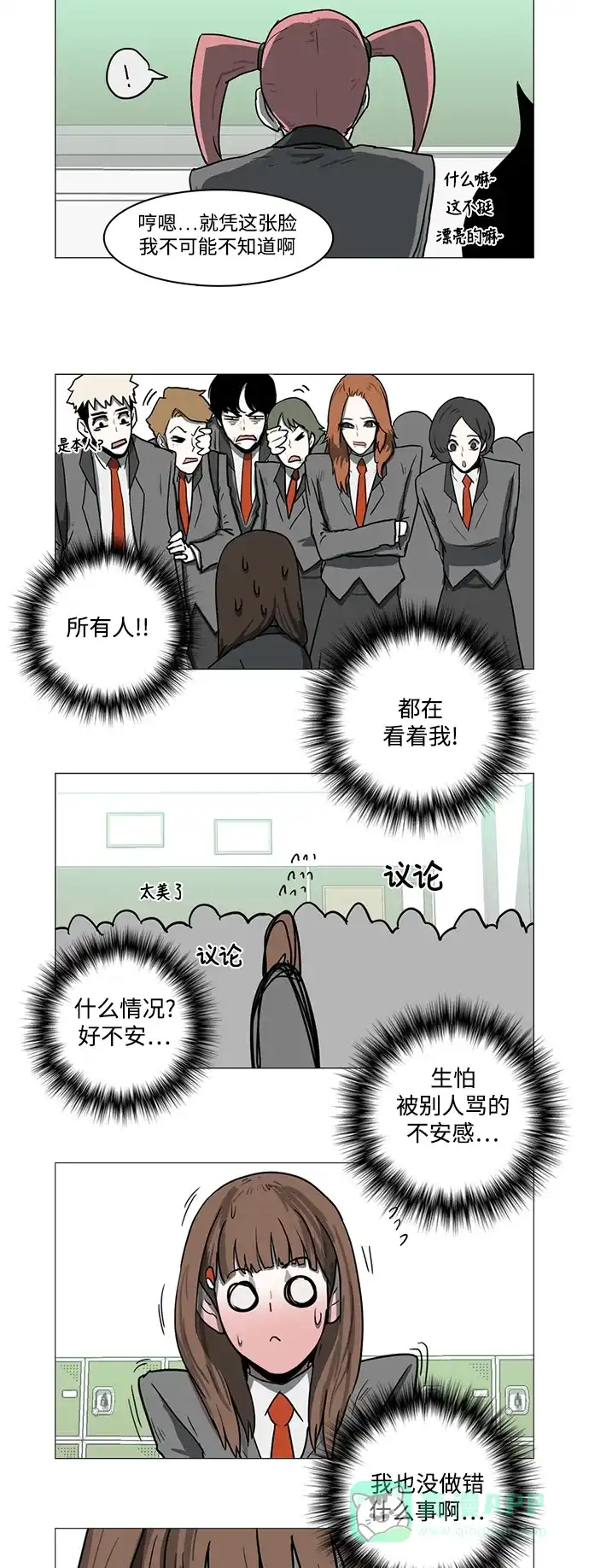 《魔王今天中二了》第12话 第15页