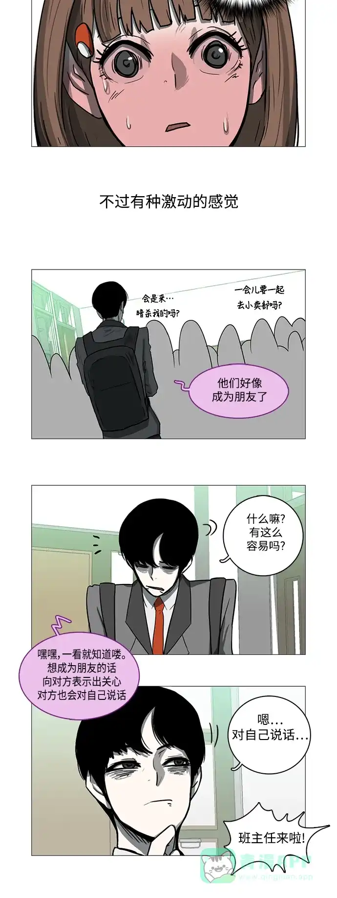 《魔王今天中二了》第12话 第16页