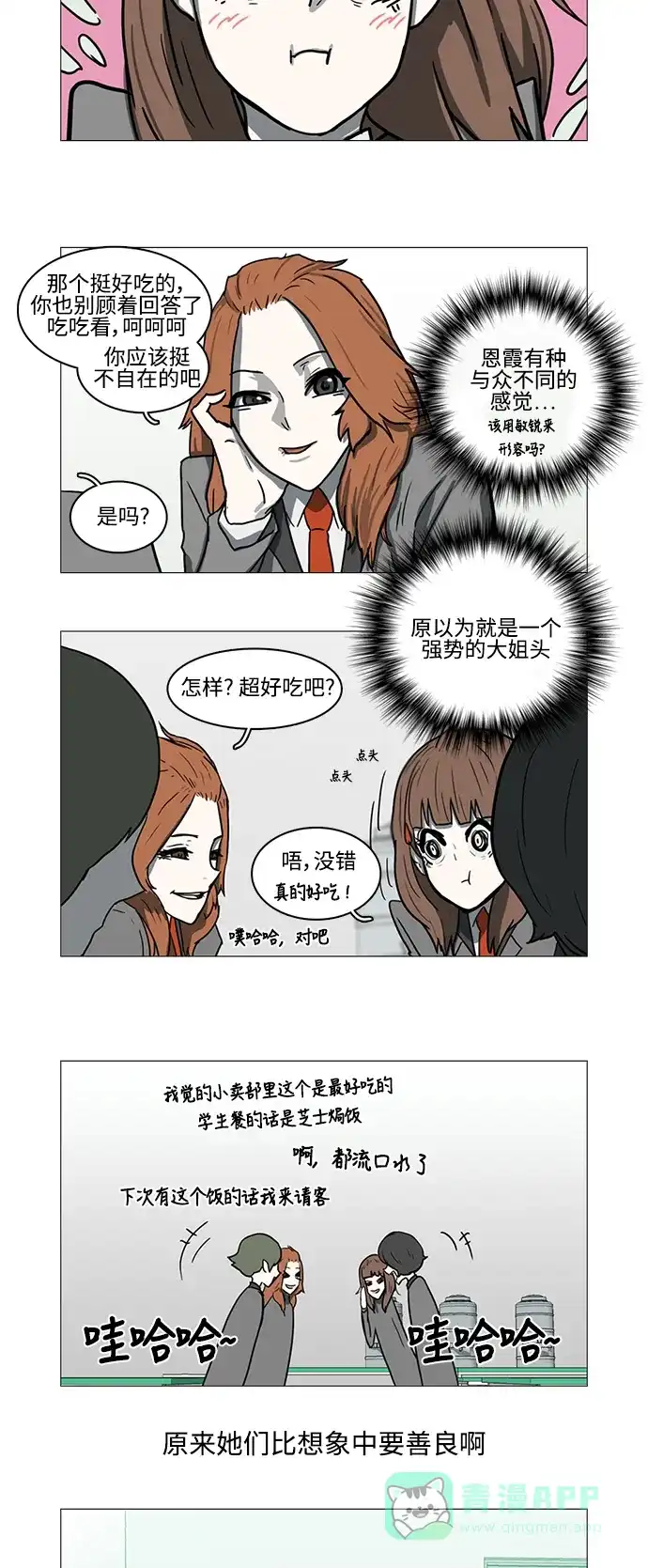 《魔王今天中二了》第12话 第25页
