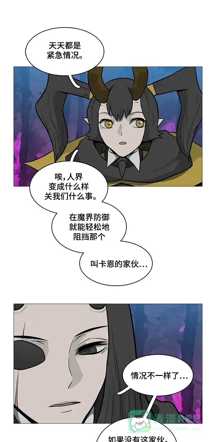 《魔王今天中二了》[第2季] 第45话 第22页