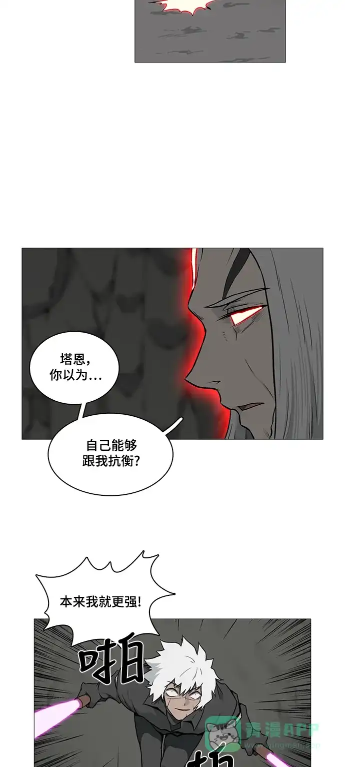 《魔王今天中二了》[第2季] 第45话 第12页