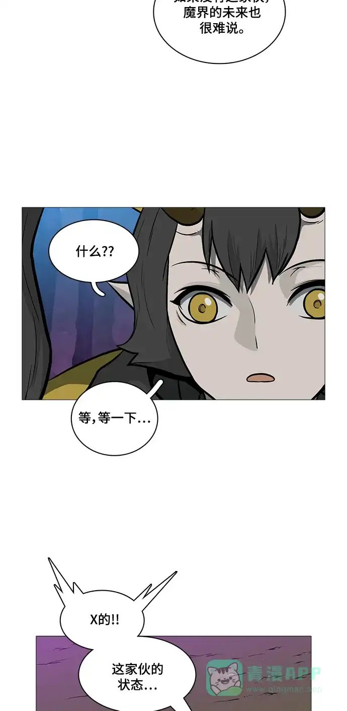 《魔王今天中二了》[第2季] 第45话 第23页