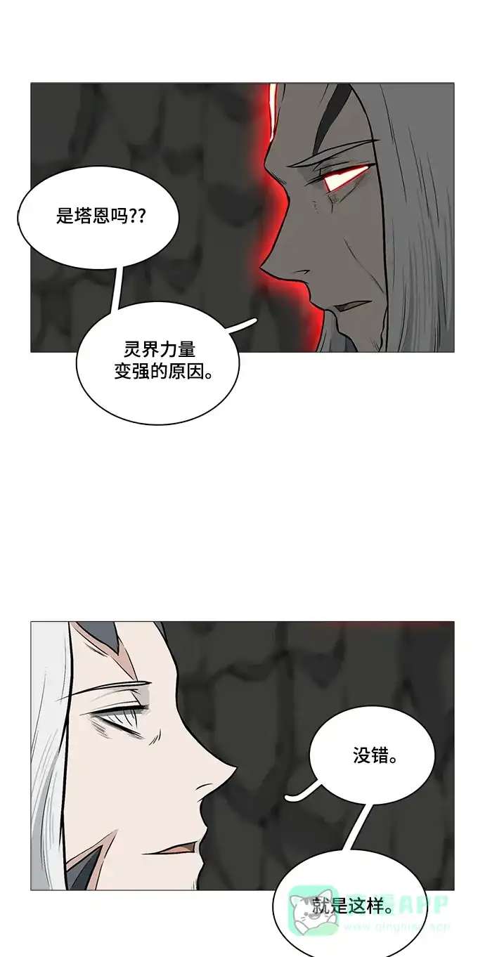 《魔王今天中二了》[第2季] 第45话 第6页