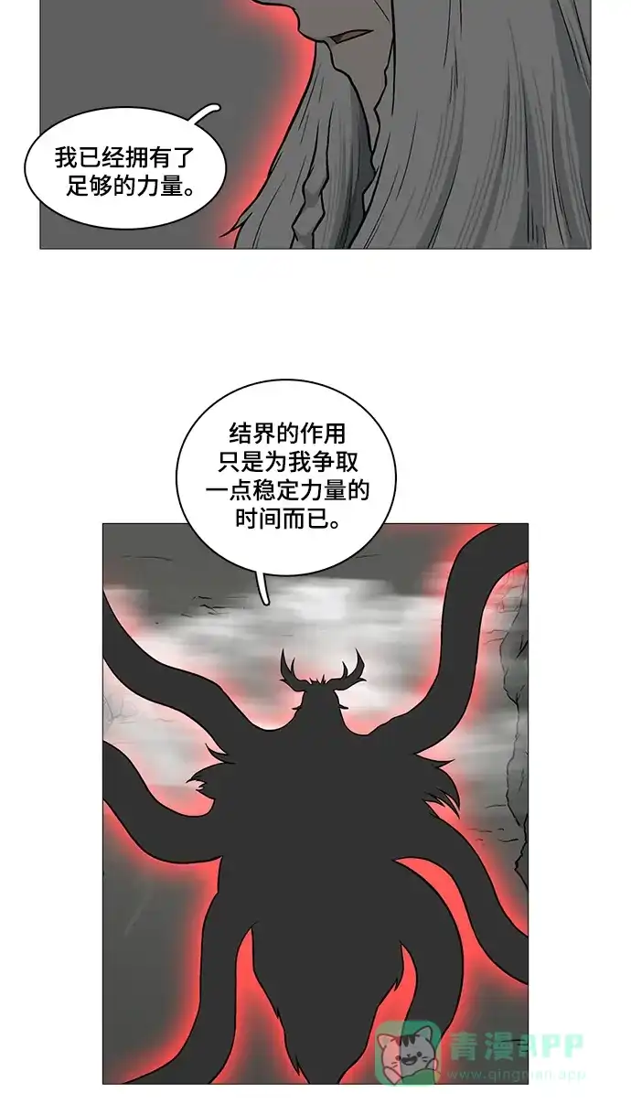 《魔王今天中二了》[第2季] 第45话 第34页