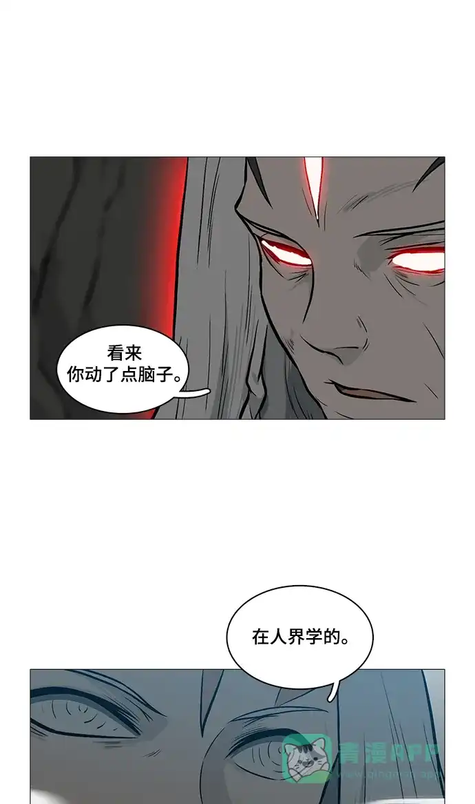 《魔王今天中二了》[第2季] 第45话 第4页