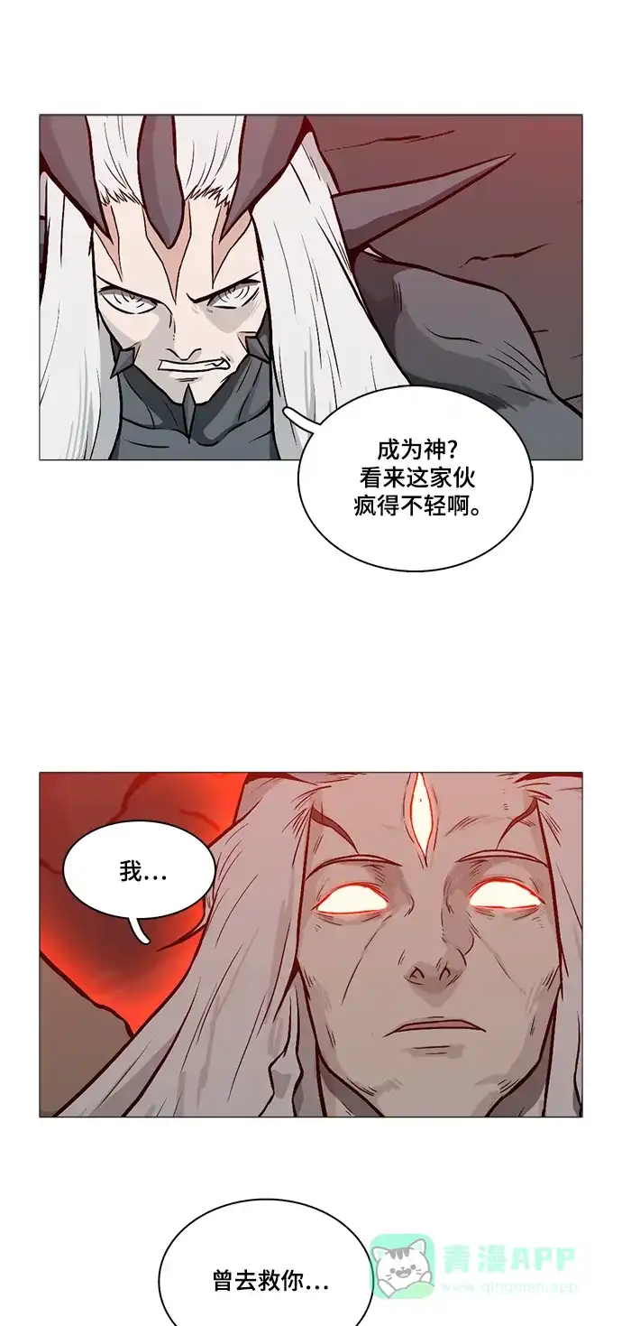 《魔王今天中二了》[第2季] 第45话 第41页