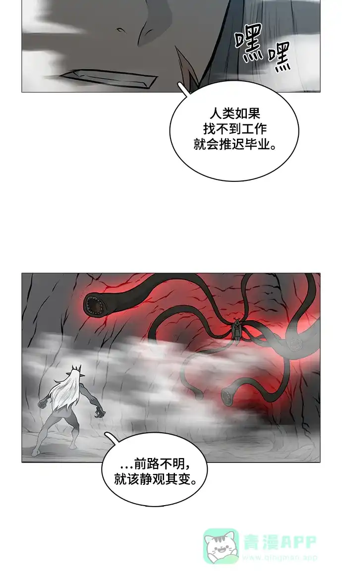 《魔王今天中二了》[第2季] 第45话 第5页