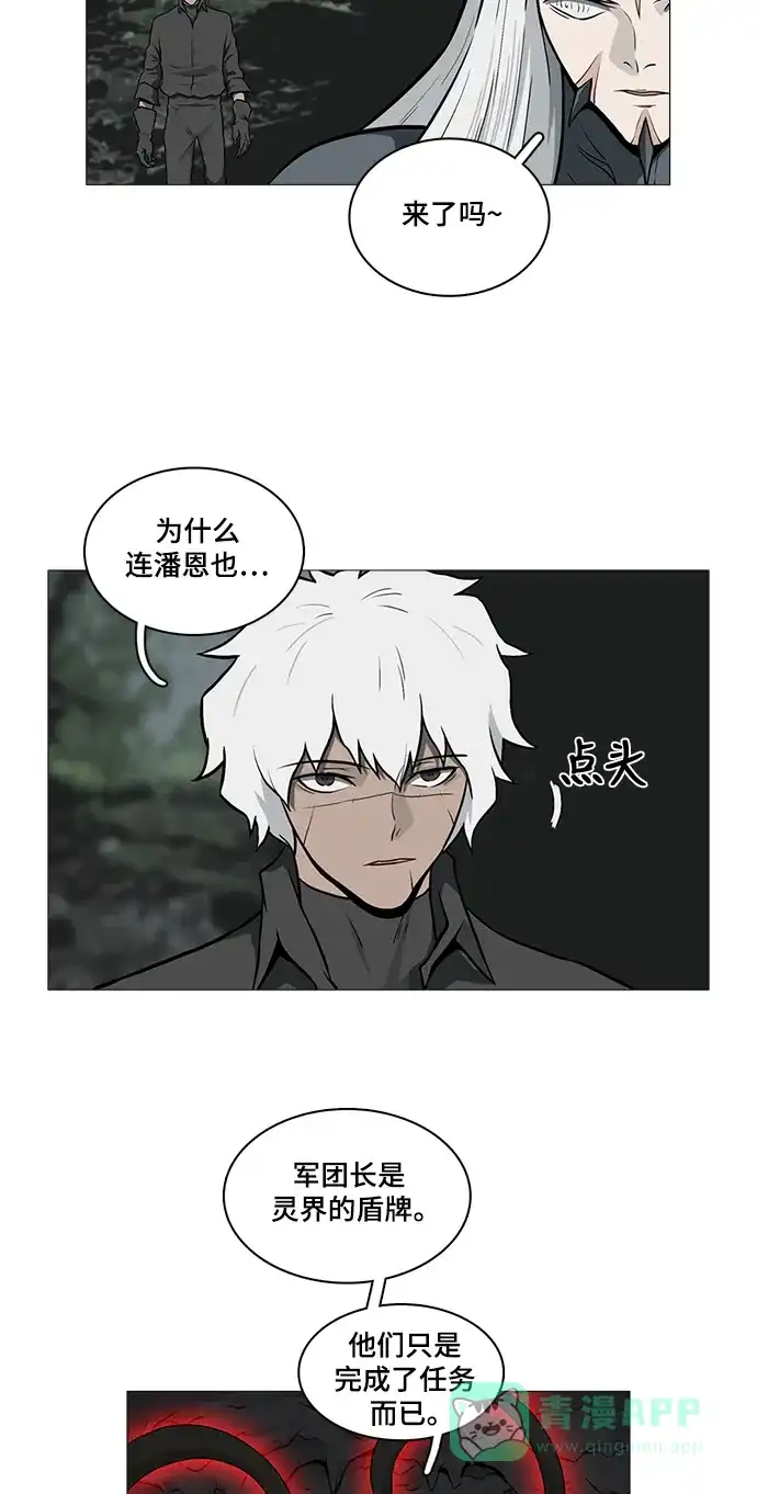 《魔王今天中二了》[第2季] 第45话 第9页
