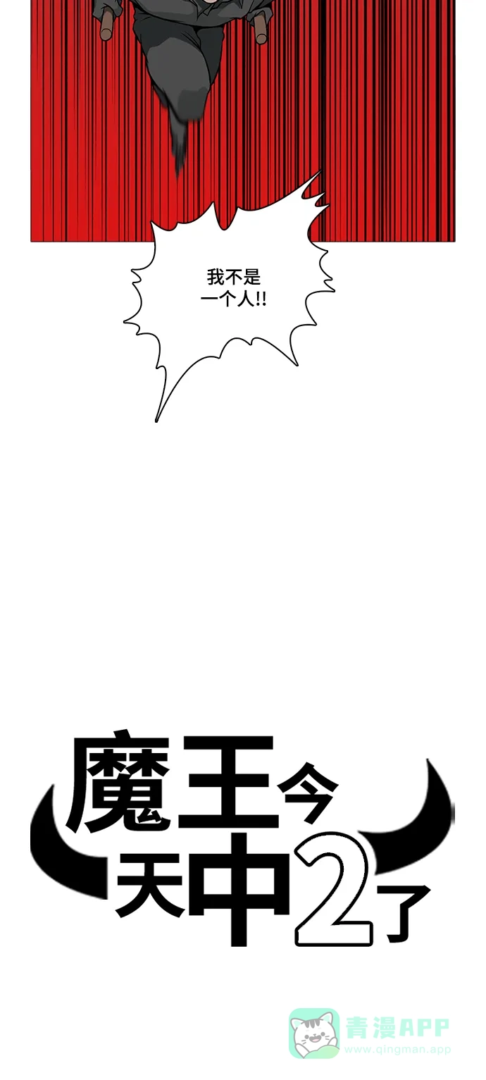 《魔王今天中二了》[第2季] 第45话 第15页