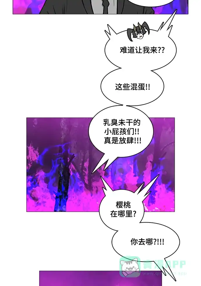 《魔王今天中二了》[第2季] 第45话 第29页
