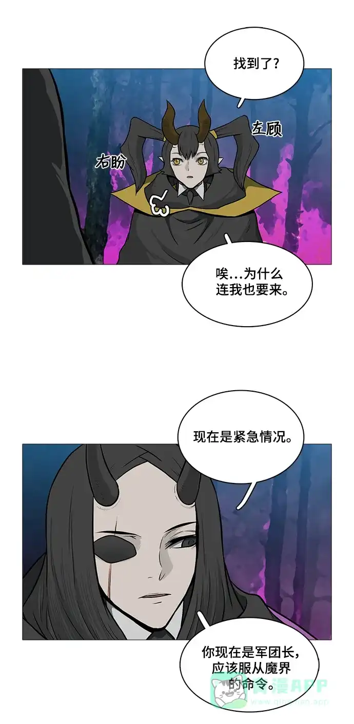《魔王今天中二了》[第2季] 第45话 第21页