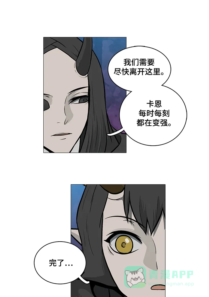 《魔王今天中二了》[第2季] 第45话 第26页