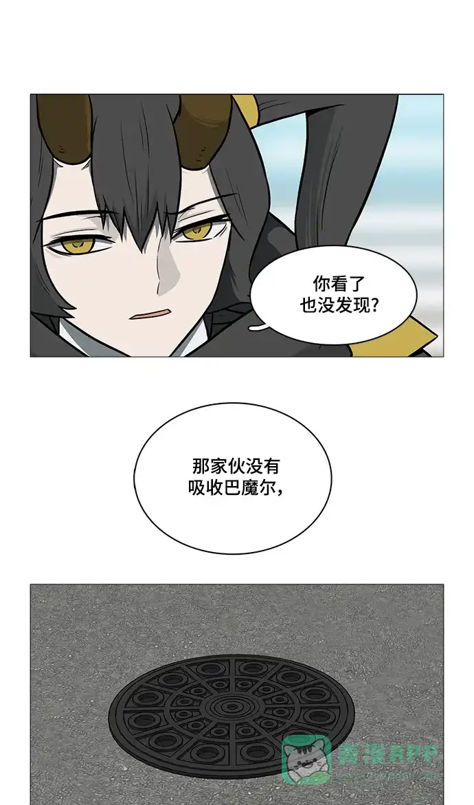 《魔王今天中二了》[第2季] 第46话 第36页