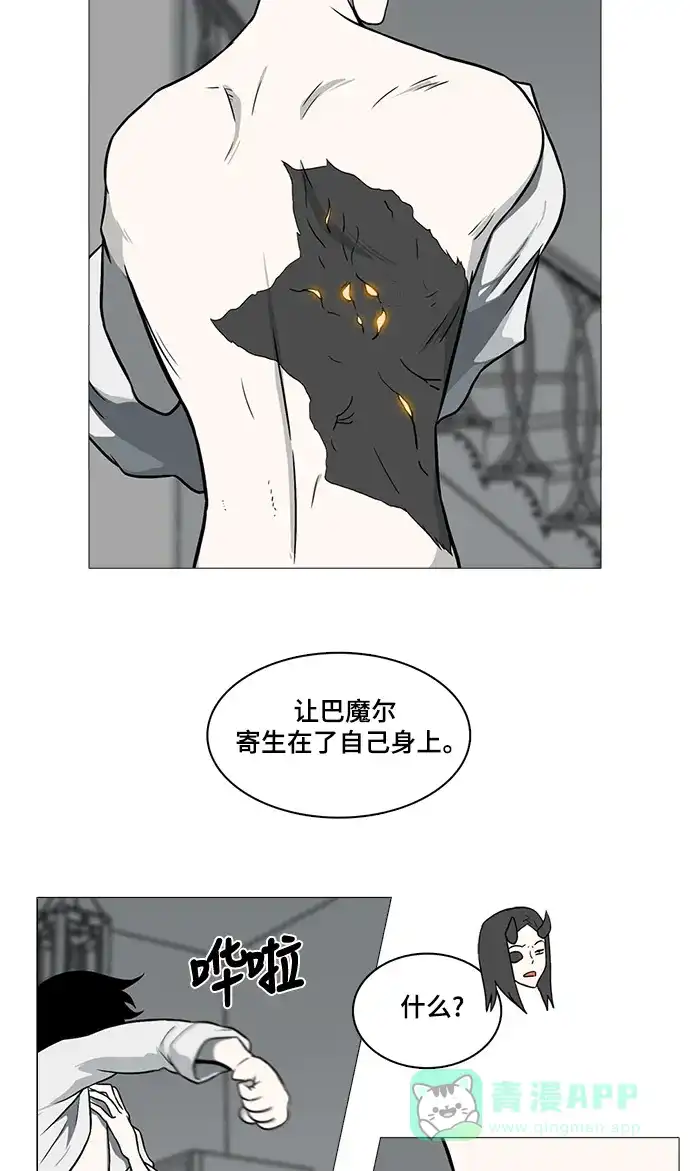 《魔王今天中二了》[第2季] 第46话 第38页