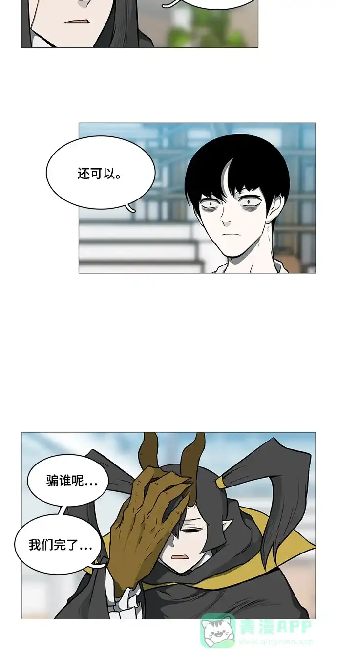 《魔王今天中二了》[第2季] 第46话 第14页