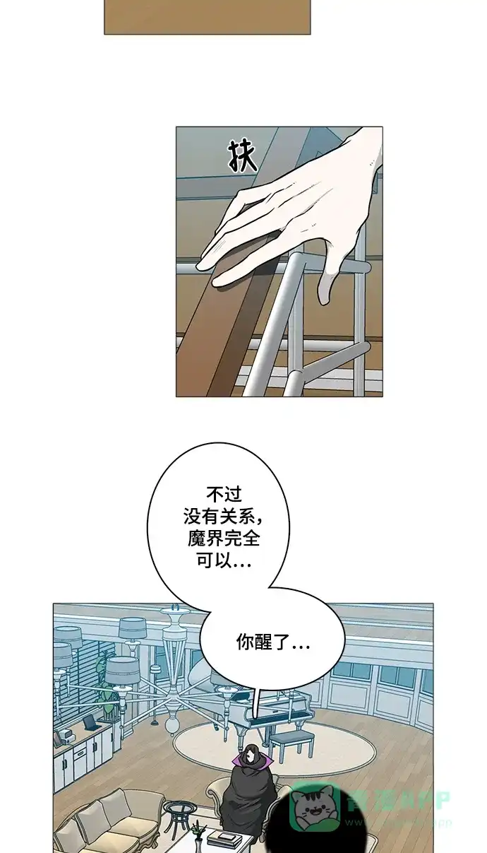 《魔王今天中二了》[第2季] 第46话 第9页