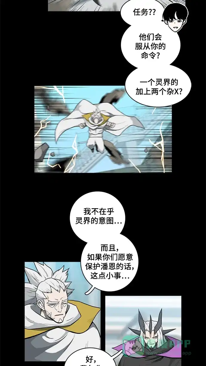 《魔王今天中二了》[第2季] 第46话 第18页