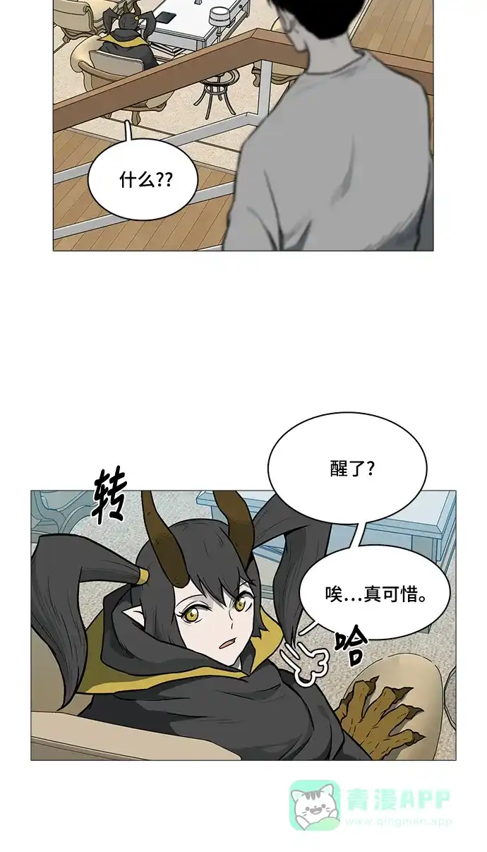 《魔王今天中二了》[第2季] 第46话 第10页