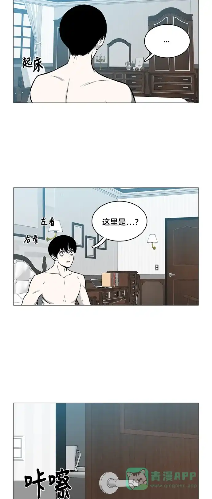《魔王今天中二了》[第2季] 第46话 第4页