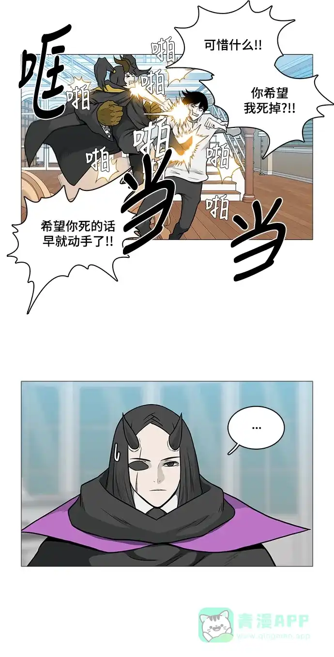 《魔王今天中二了》[第2季] 第46话 第11页